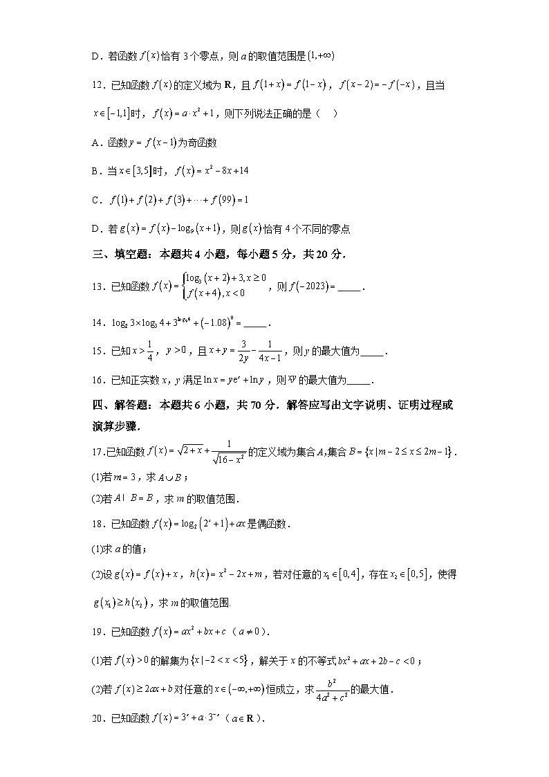 贵州省2024届高三上学期第一次联考(月考)数学试题(解析版)第3页