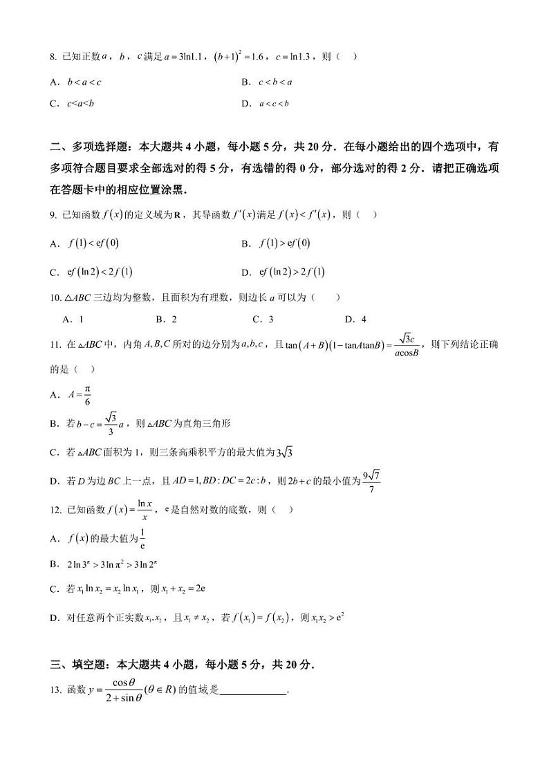 2023—2024 学年高三第一学期数学 11 月调研试题——解三角形与导数部分第2页