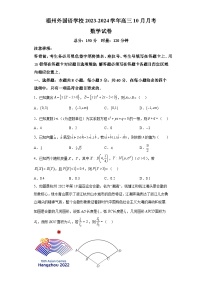 福建省福州外国语学校2024届高三上学期10月月考数学试题（解析版）