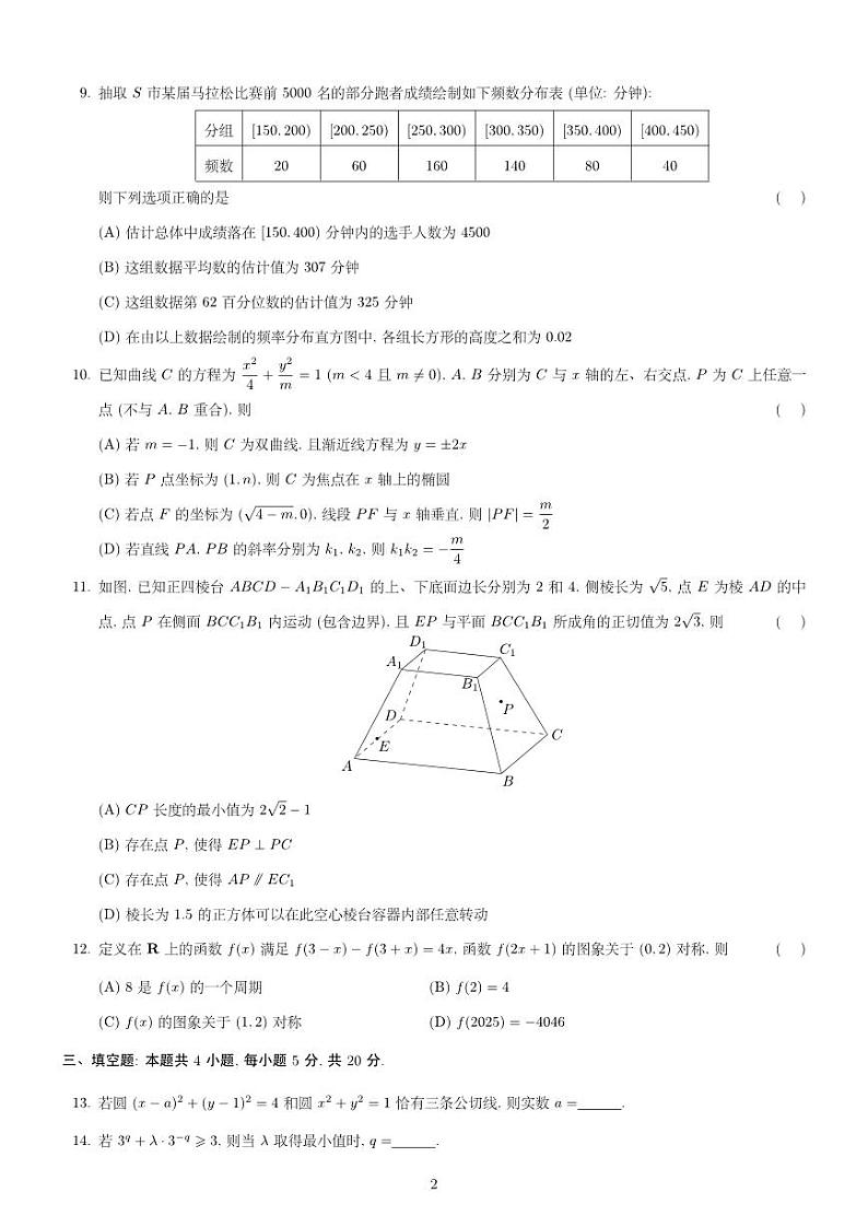 湖南师大附中 2024 届高三月考试卷三数学试卷02