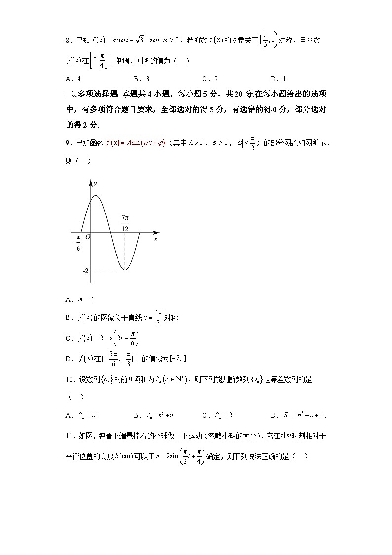 江苏省徐州市铜北中学2023-2024学年高三上学期第一次学情调查数学试题(解析版)第2页