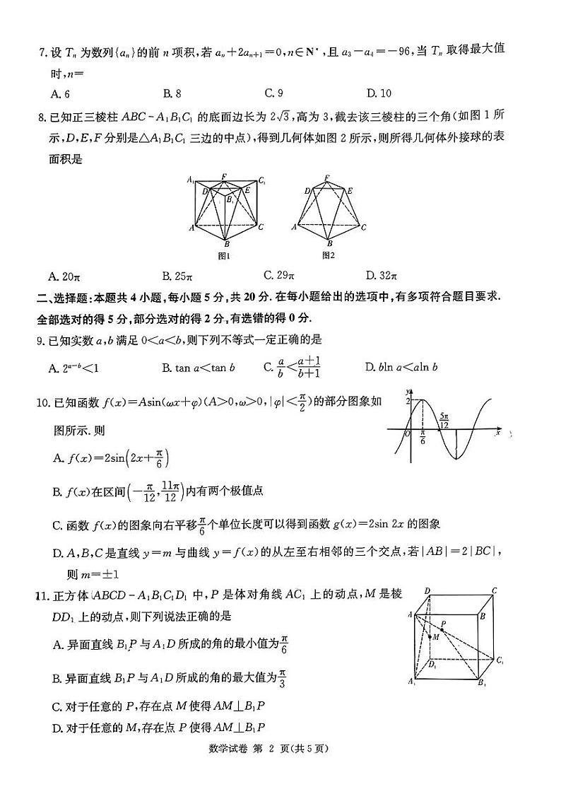 湖南省湘东九校2023-2024学年高三数学上学期11月联考试题(PDF版附解析)第2页