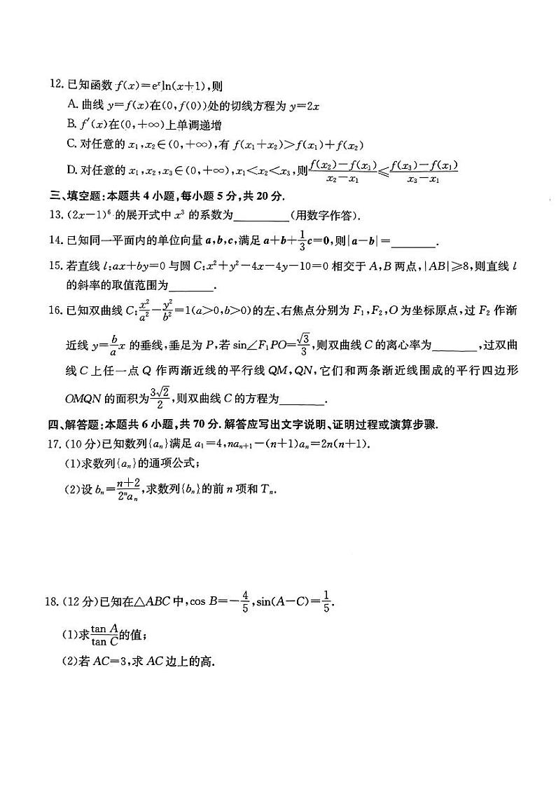 湖南省湘东九校2023-2024学年高三数学上学期11月联考试题(PDF版附解析)第3页