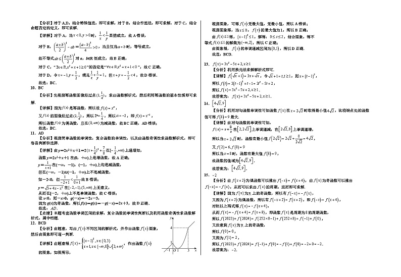 宁夏回族自治区银川一中2023-2024学年高一上学期期中考试 数学答案第2页