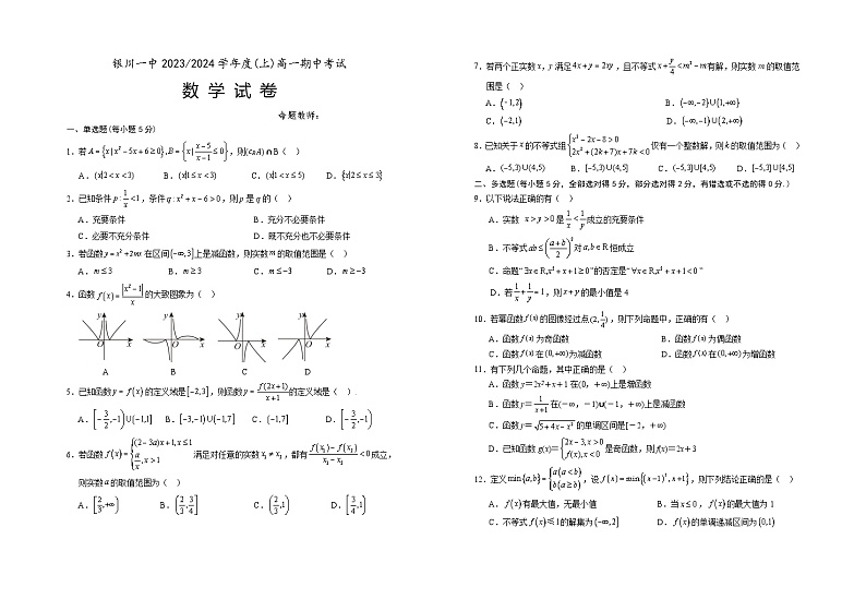 宁夏回族自治区银川一中2023-2024学年高一上学期期中考试 数学第1页