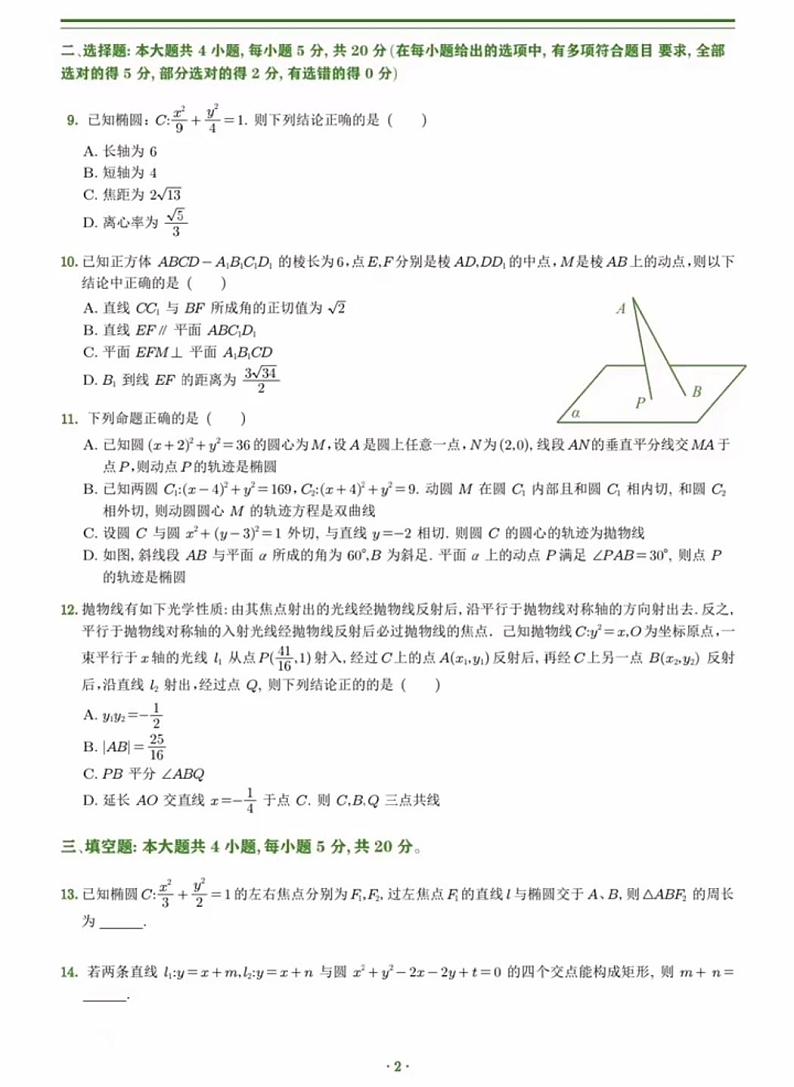 宁夏银川市第二中学2023-2024学年高二上学期期中考试数学试卷第2页