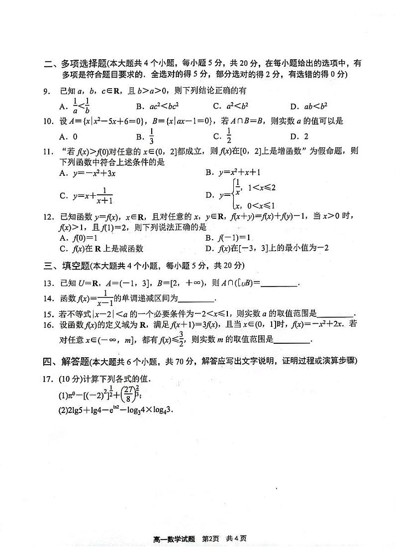 江苏省连云港市赣榆区2023-2024学年高一上学期11月期中考试数学试卷第2页