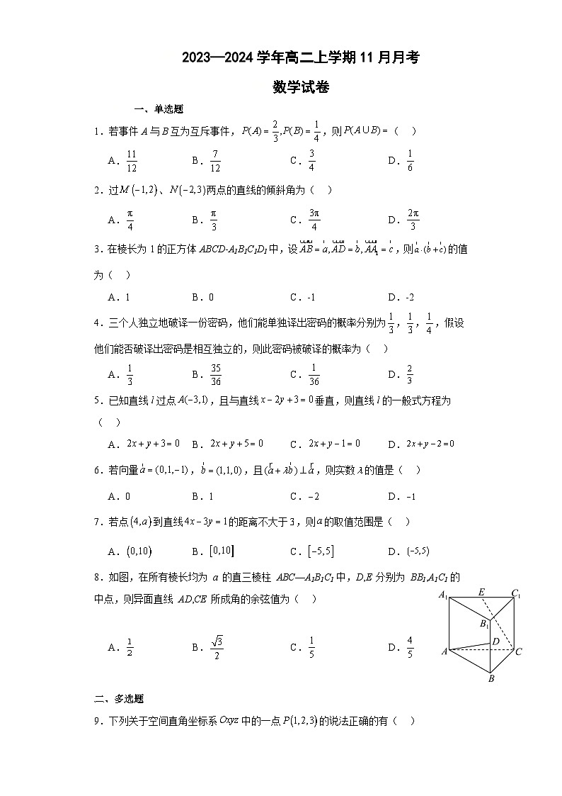 广东省茂名市信宜市第二中学2023-2024学年高二上学期11月月考数学试题第1页