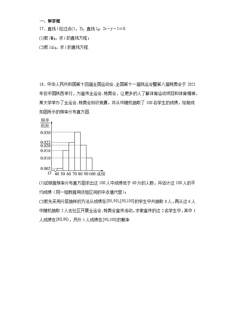 广东省茂名市信宜市第二中学2023-2024学年高二上学期11月月考数学试题第3页