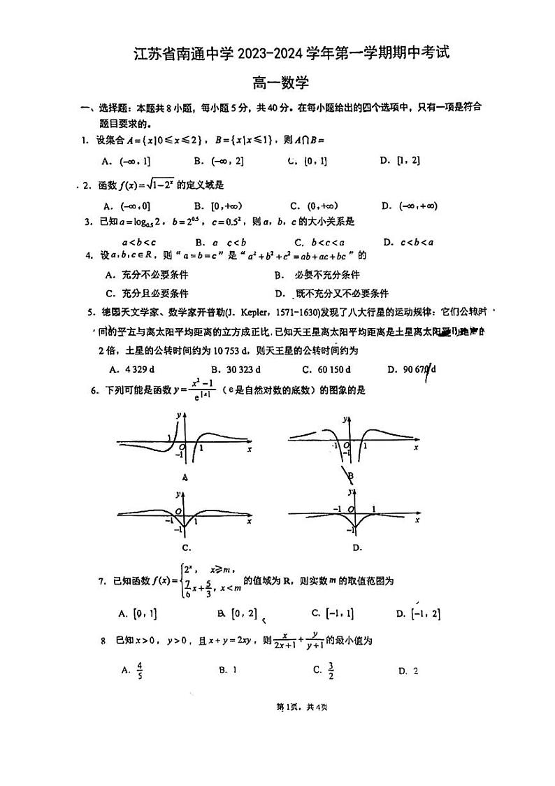 江苏省南通中学2023-2024学年高一上学期期中考试数学试卷第1页