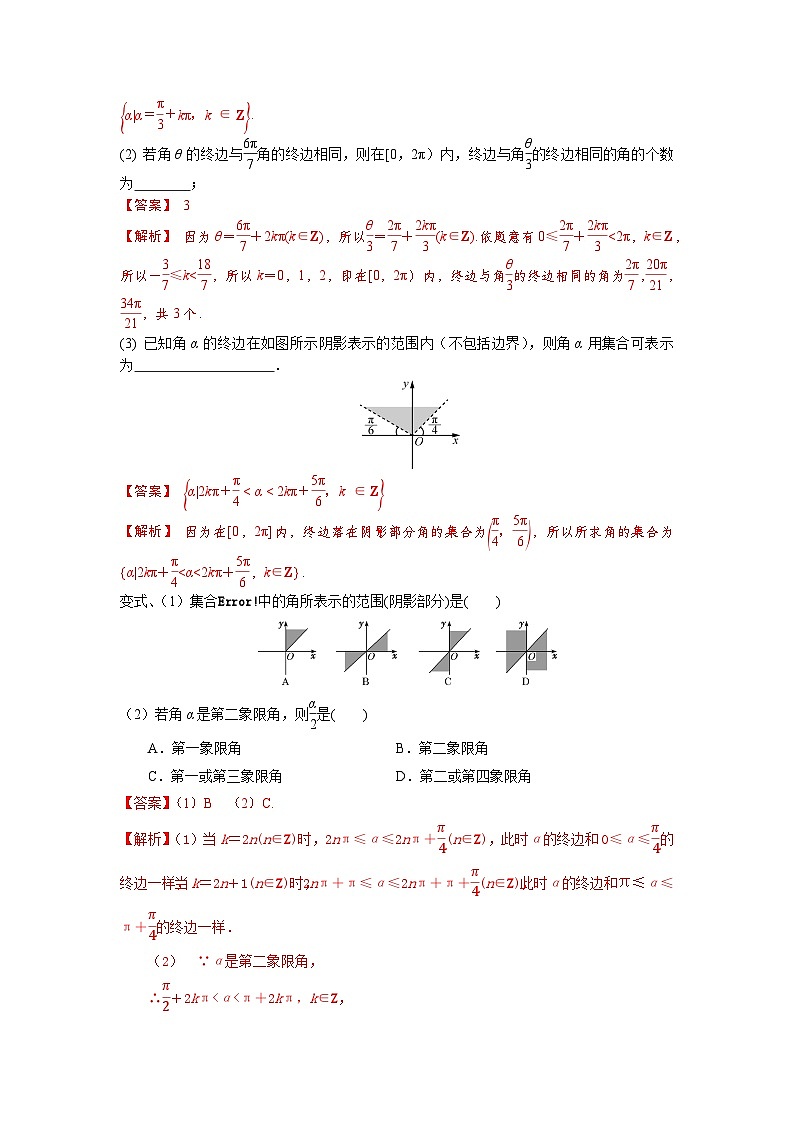 2024年高考数学第一轮复习精品导学案第25讲 弧度制及任意角的三角函数(学生版)+教师版03