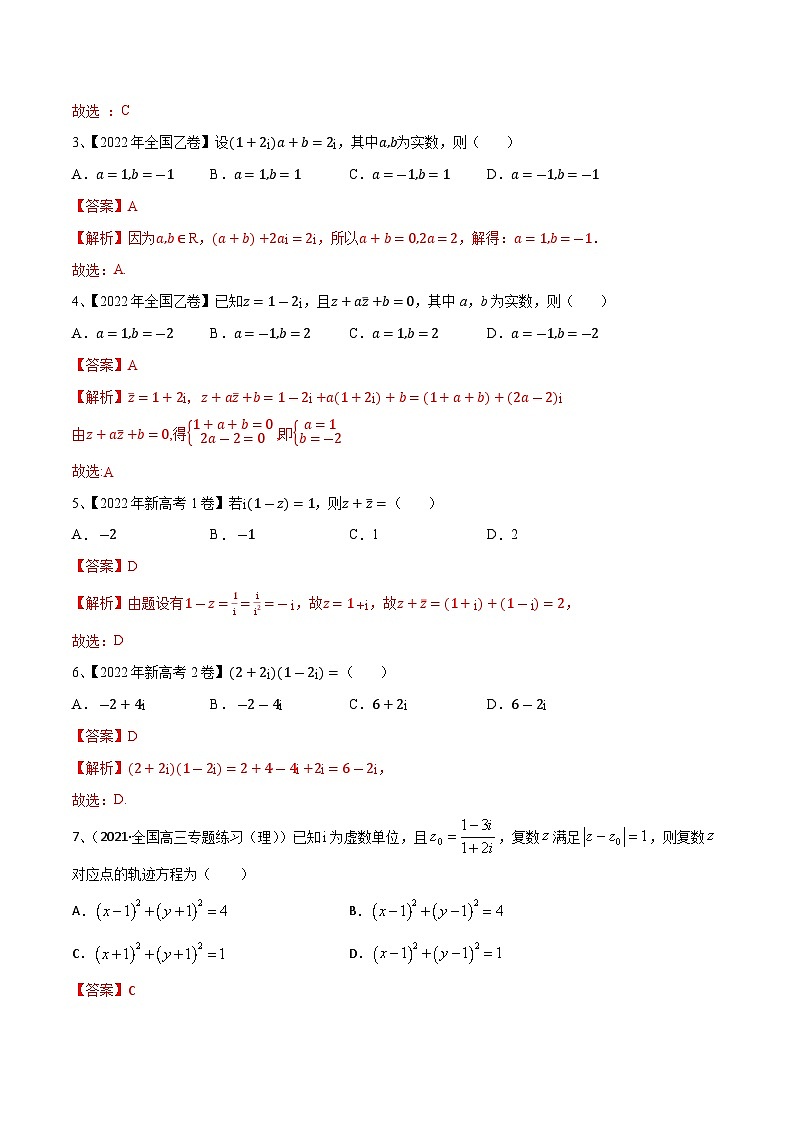 2024年高考数学第一轮复习精品导学案第38讲 复数(学生版)+教师版02