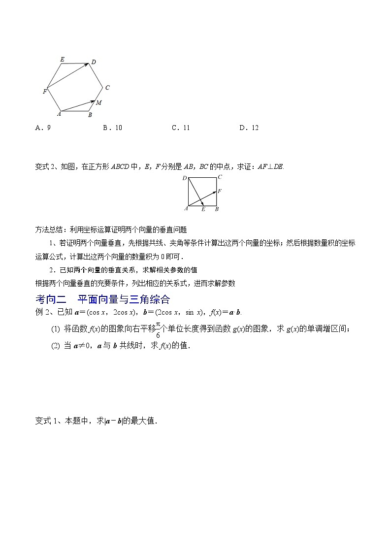 2024年高考数学第一轮复习精品导学案第37讲 平面向量的应用(学生版)+教师版03