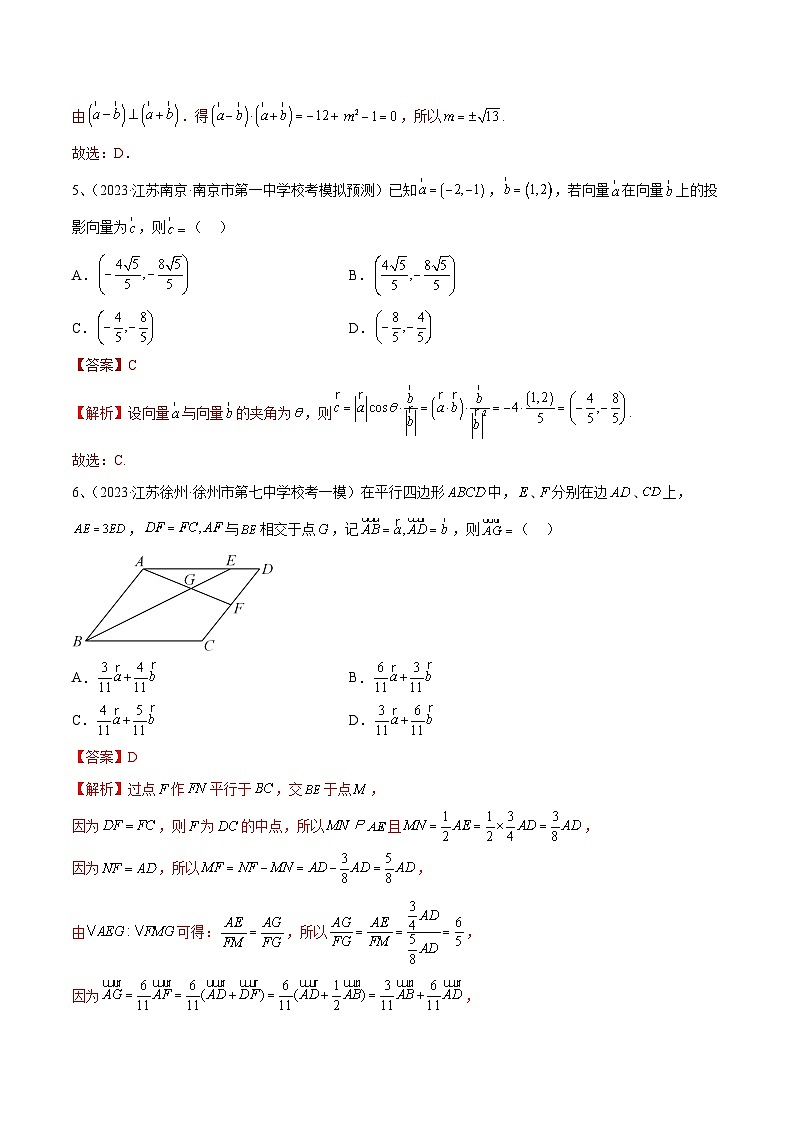 2024年高考数学第一轮复习精品导学案第39讲 章末检测六(学生版)+教师版02