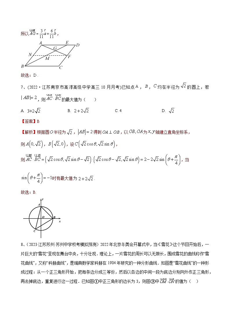 2024年高考数学第一轮复习精品导学案第39讲 章末检测六(学生版)+教师版03