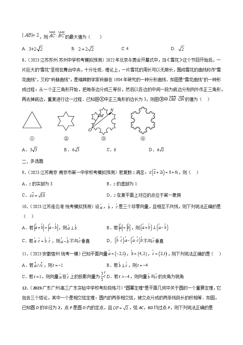 2024年高考数学第一轮复习精品导学案第39讲 章末检测六(学生版)+教师版02