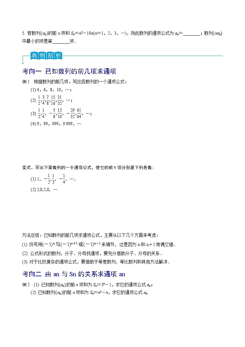 2024年高考数学第一轮复习精品导学案第40讲 数列的概念与简单表示(学生版)+教师版02
