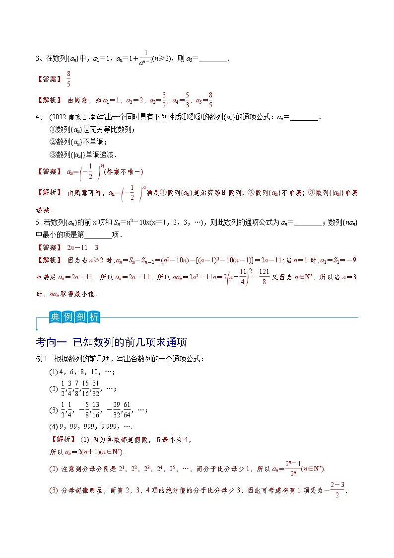 2024年高考数学第一轮复习精品导学案第40讲 数列的概念与简单表示(学生版)+教师版02
