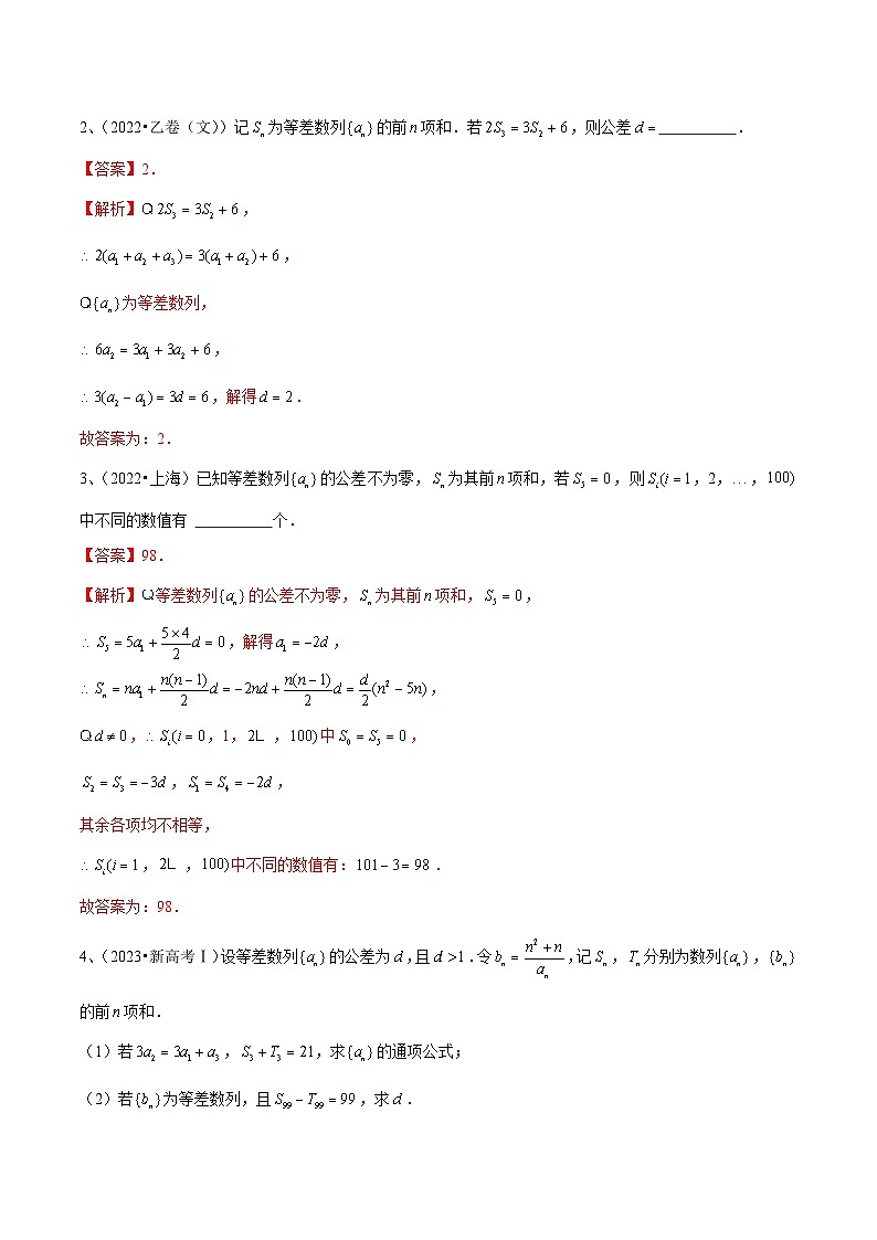 2024年高考数学第一轮复习精品导学案第41讲 等差数列(教师版)第2页