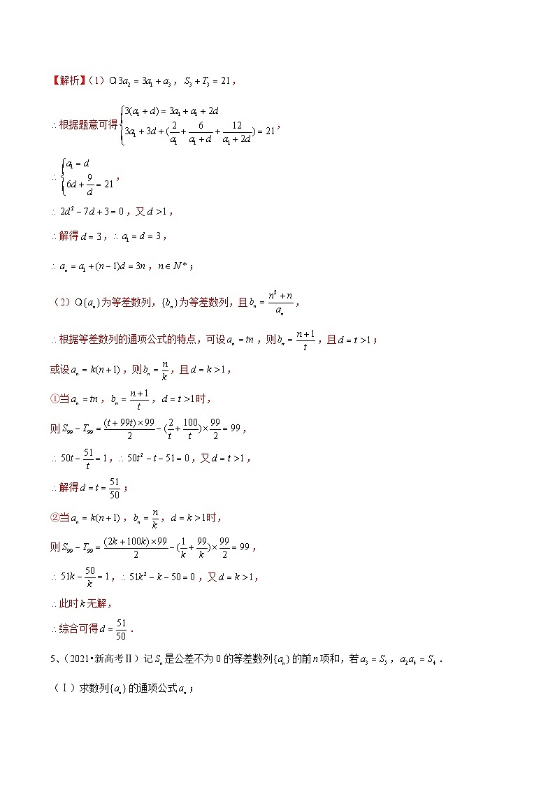 2024年高考数学第一轮复习精品导学案第41讲 等差数列(教师版)第3页