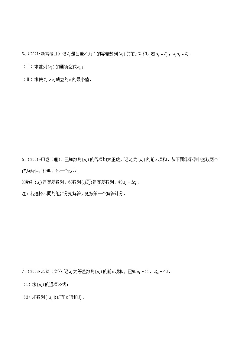 2024年高考数学第一轮复习精品导学案第41讲 等差数列(学生版)第2页