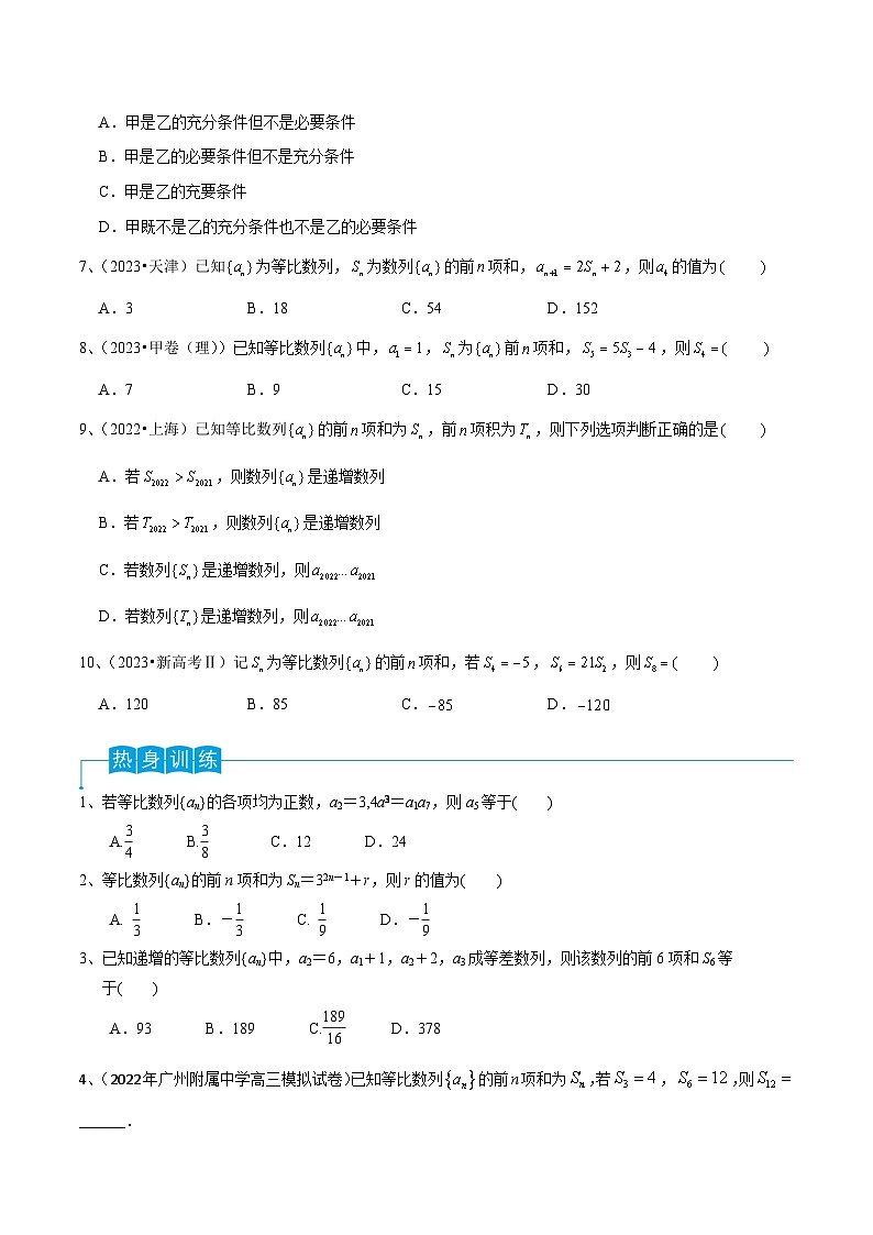 2024年高考数学第一轮复习精品导学案第42讲 等比数列(学生版)第2页