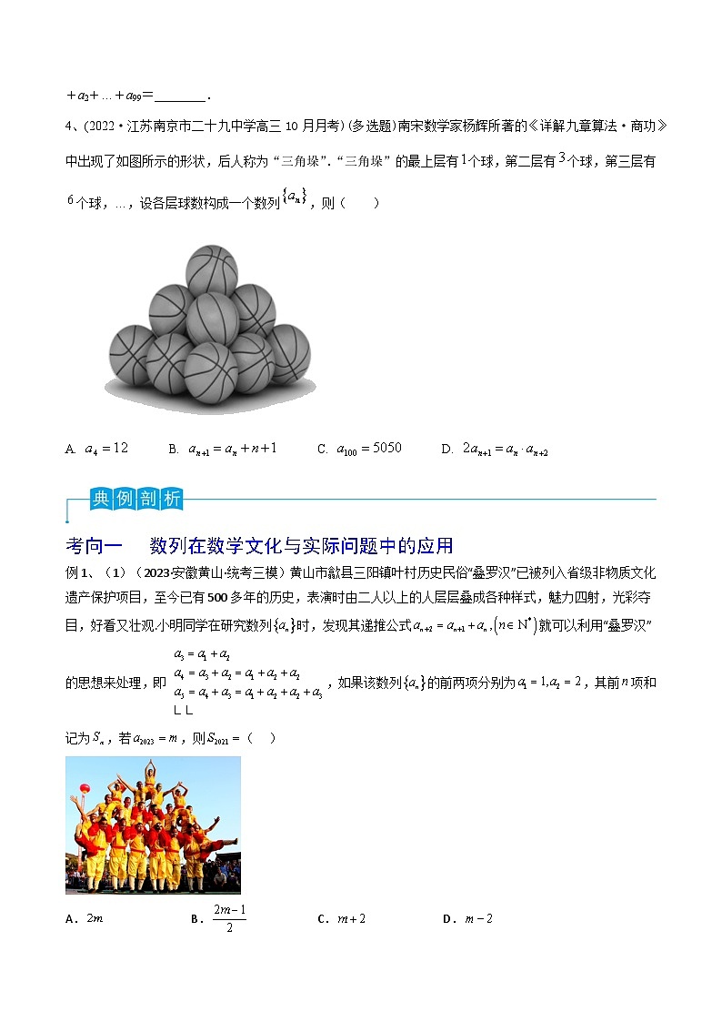 2024年高考数学第一轮复习精品导学案第45讲 数列的综合运用(学生版)第3页