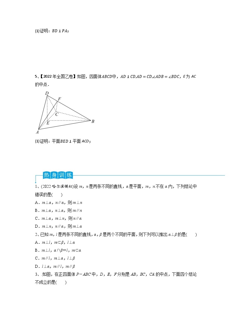 2024年高考数学第一轮复习精品导学案第51讲 直线与平面、平面与平面垂直（学生版）+教师版03