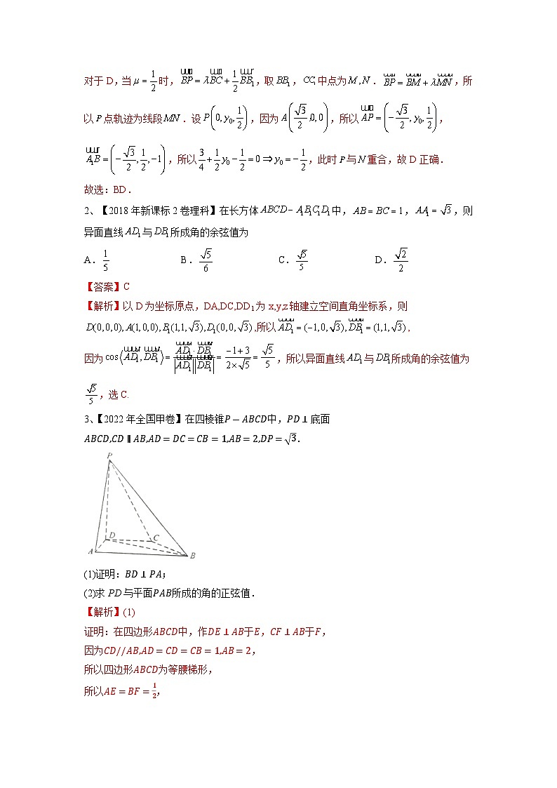 2024年高考数学第一轮复习精品导学案第54讲 空间角与距离的计算(1)(教师版)第3页