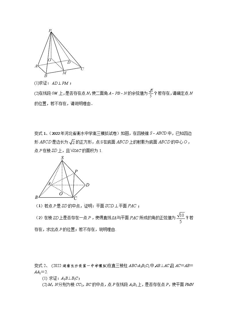 2024年高考数学第一轮复习精品导学案第55讲 空间角与距离的计算(2)(学生版)第3页
