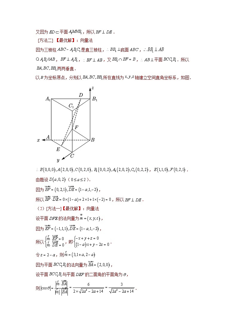 2024年高考数学第一轮复习精品导学案第55讲 空间角与距离的计算(2)(教师版)第2页