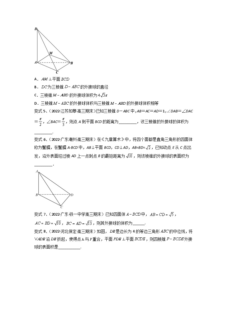 2024年高考数学第一轮复习精品导学案第56讲 立体几何中的切接问题（学生版）+教师版02