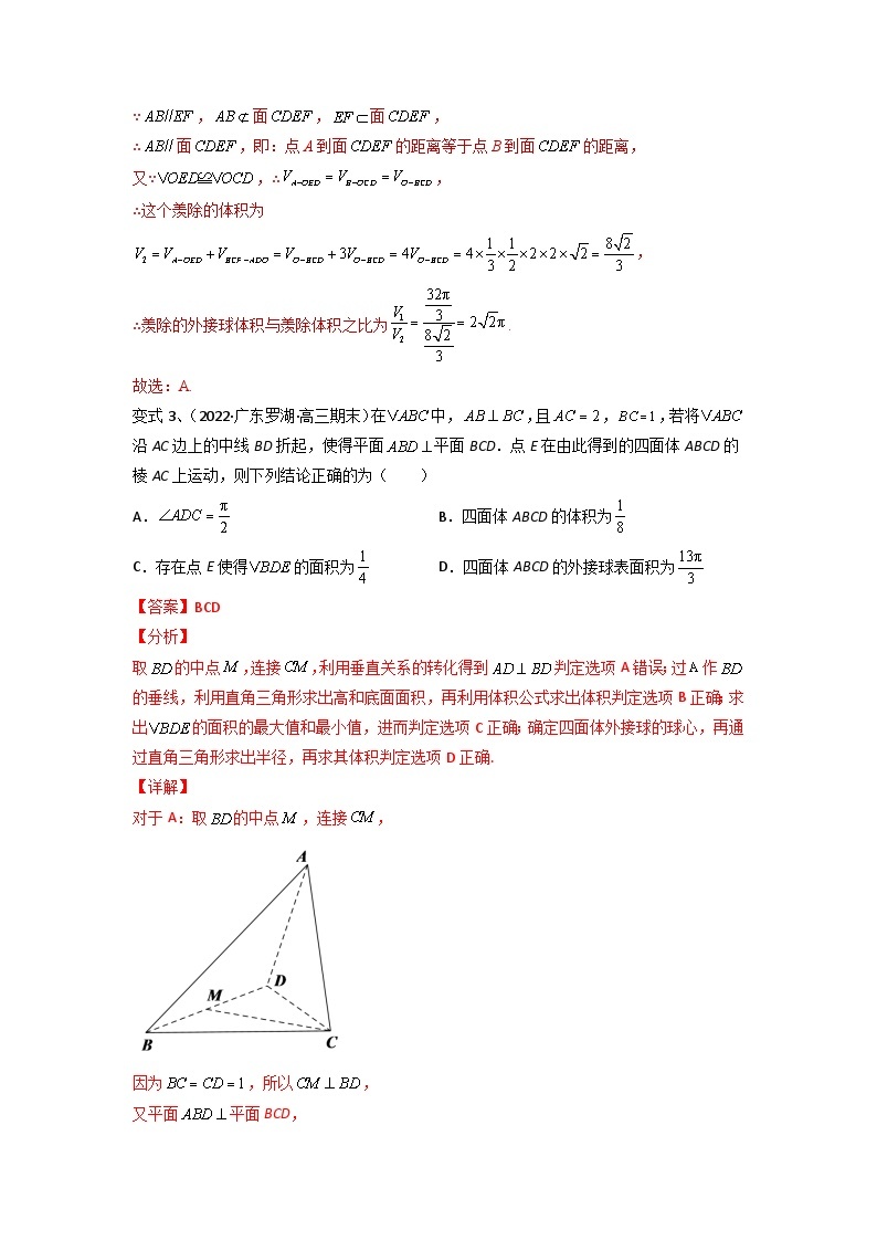 2024年高考数学第一轮复习精品导学案第56讲 立体几何中的切接问题（学生版）+教师版03