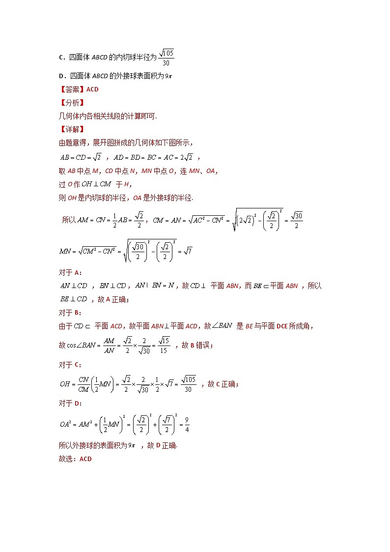 2024年高考数学第一轮复习精品导学案第57讲 立体几何中翻折问题(学生版)+教师版02