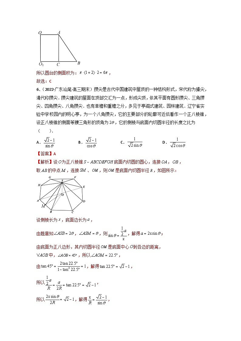 2024年高考数学第一轮复习精品导学案第58讲 章末检测八(教师版)第3页