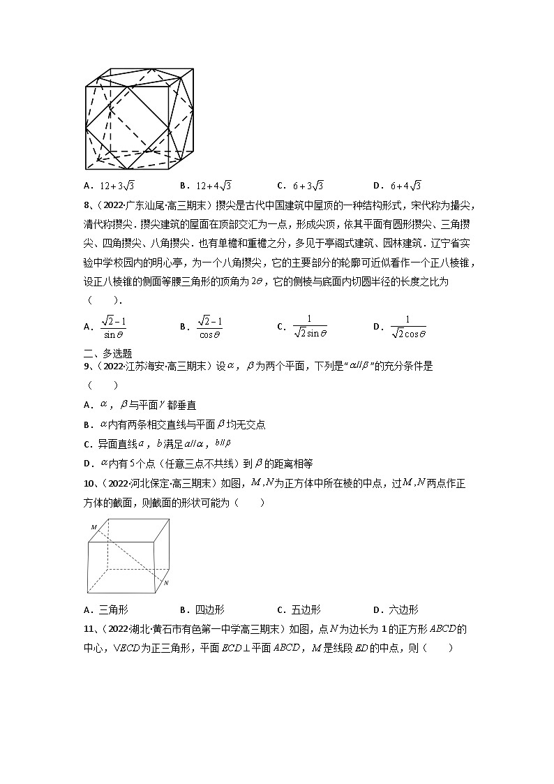 2024年高考数学第一轮复习精品导学案第58讲 章末检测八(学生版)第2页