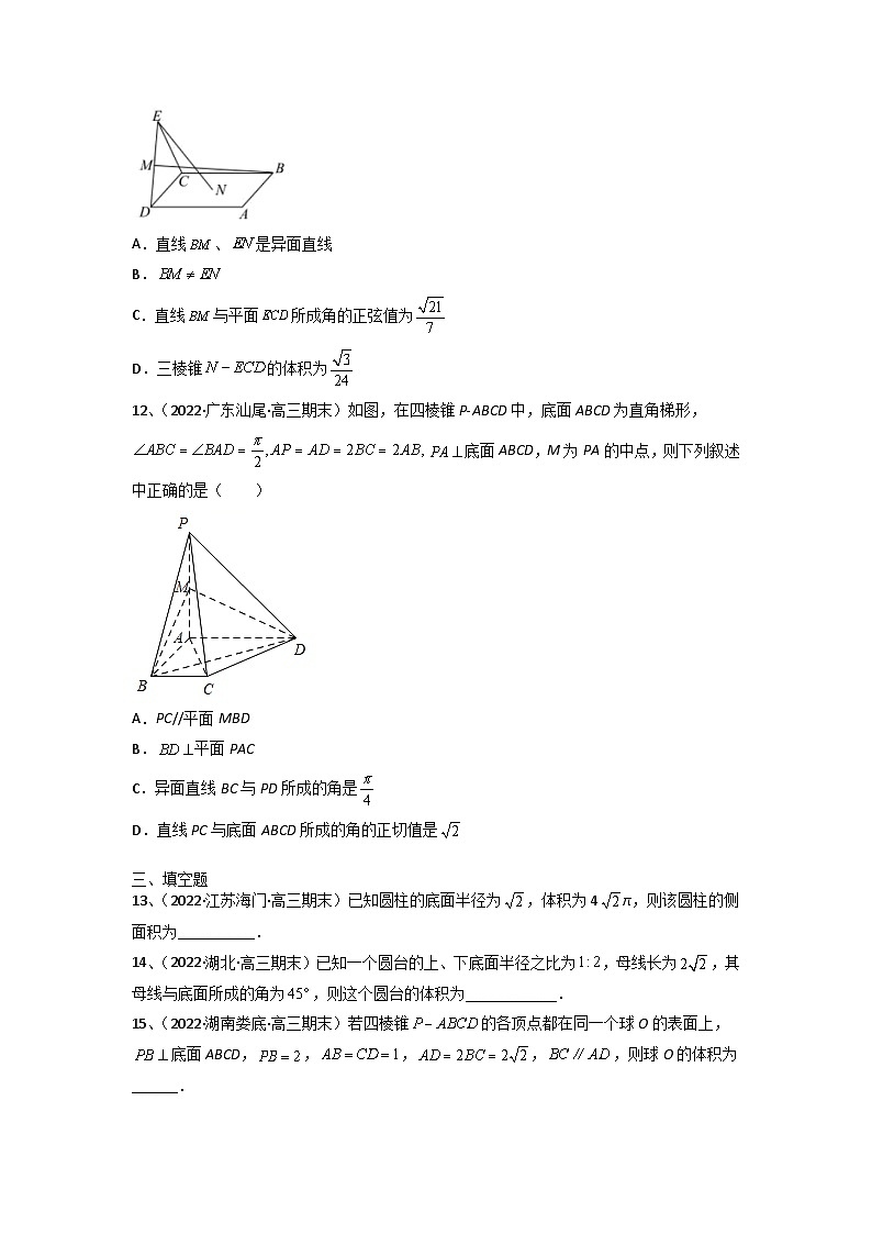 2024年高考数学第一轮复习精品导学案第58讲 章末检测八(学生版)第3页