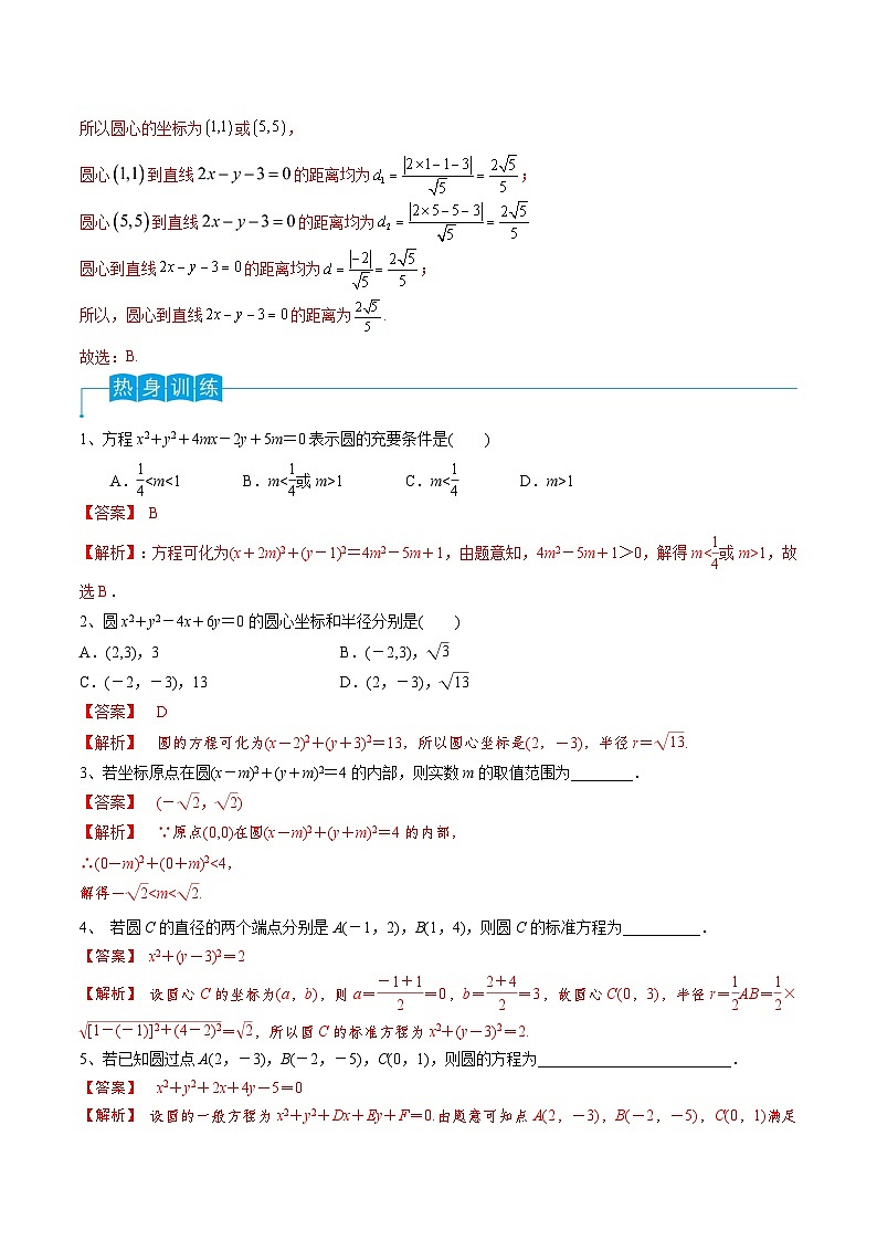 2024年高考数学第一轮复习精品导学案第61讲 圆的方程(教师版)第3页