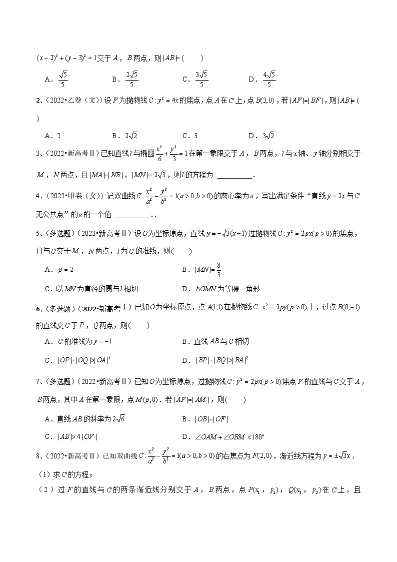 2024年高考数学第一轮复习精品导学案第67讲 直线与圆锥曲线的位置关系(学生版)第2页