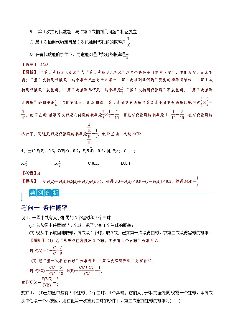 2024年高考数学第一轮复习精品导学案第77讲 条件概率与全概率公式(教师版)第3页