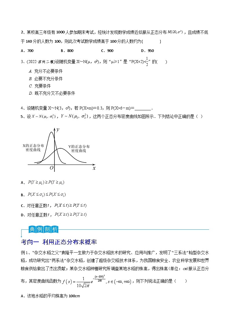 2024年高考数学第一轮复习精品导学案第80讲 正态分布(学生版)+教师版02