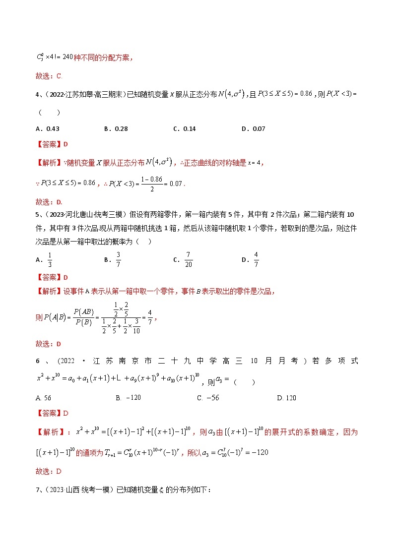 2024年高考数学第一轮复习精品导学案第81讲 章末检测十（学生版）+教师版02