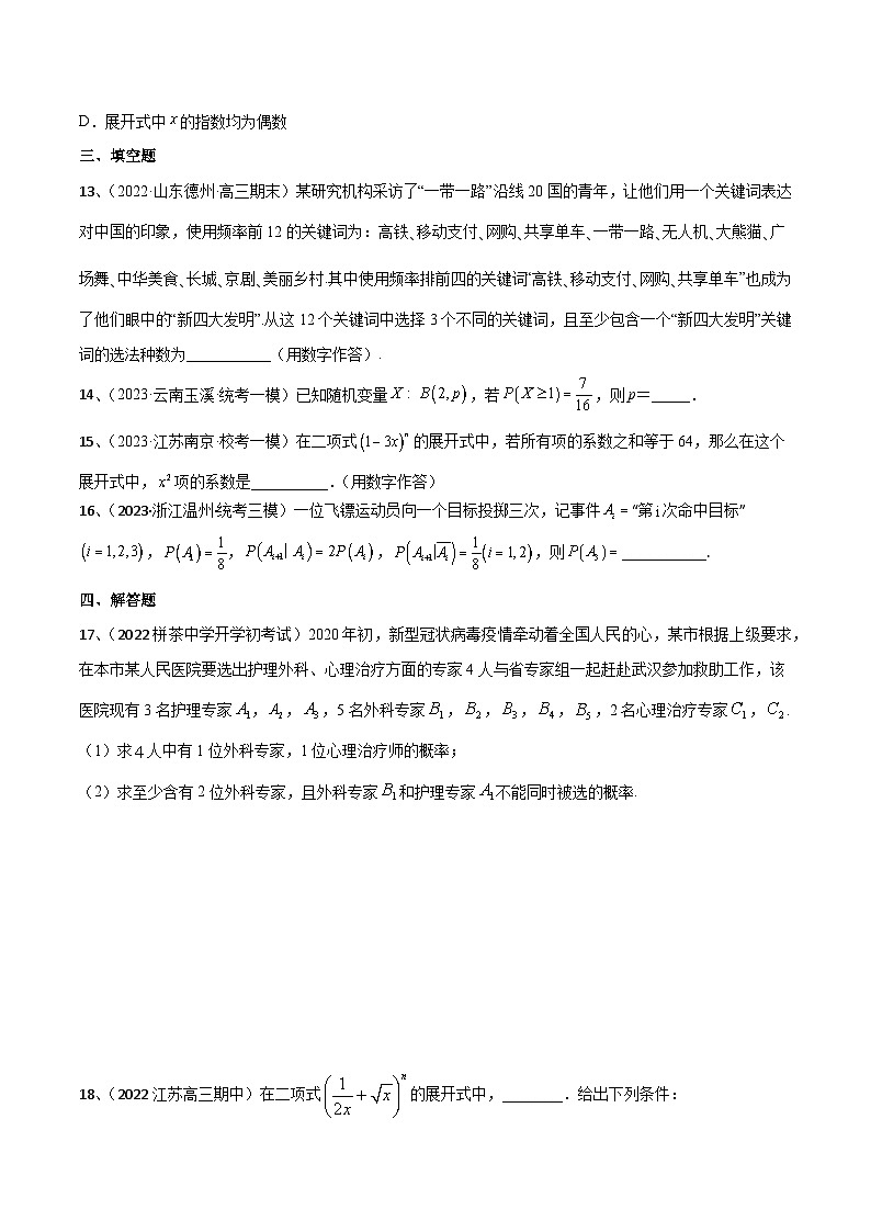 2024年高考数学第一轮复习精品导学案第81讲 章末检测十(学生版)+教师版03
