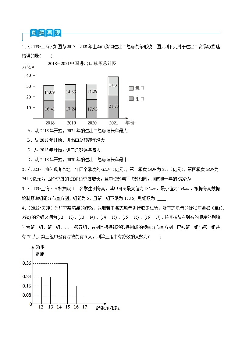 2024年高考数学第一轮复习精品导学案第82讲 随机抽样的方法、用样本估计总体(学生版)+教师版02