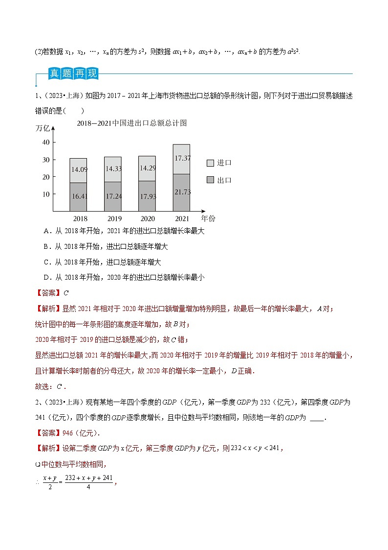 2024年高考数学第一轮复习精品导学案第82讲 随机抽样的方法、用样本估计总体(学生版)+教师版02