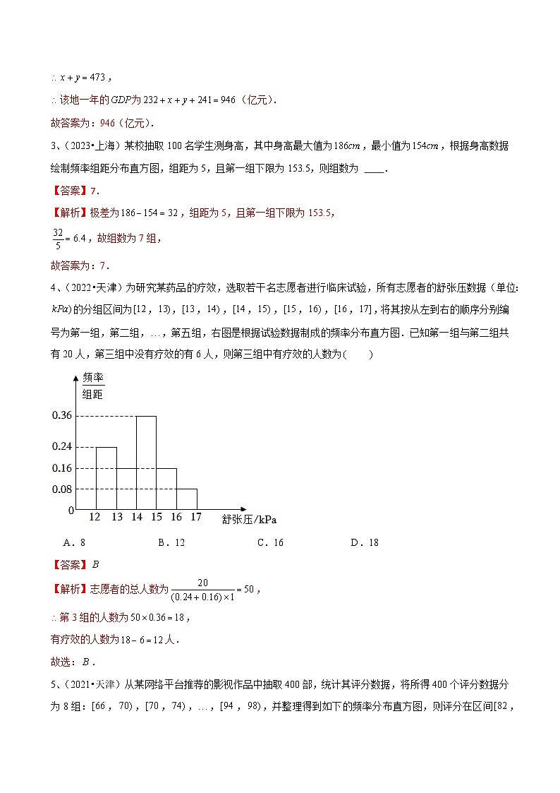 2024年高考数学第一轮复习精品导学案第82讲 随机抽样的方法、用样本估计总体(学生版)+教师版03