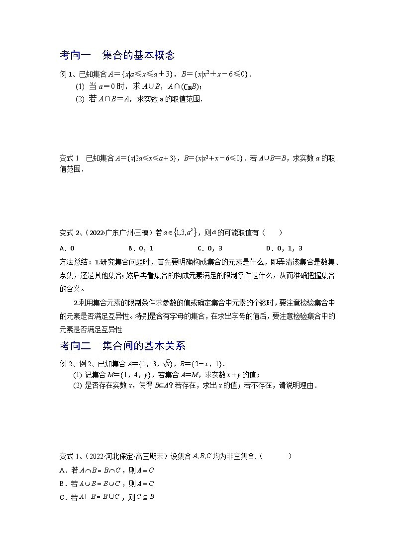 2024年高考数学第一轮复习精品导学案第01讲 集合的概念与运算(学生版)第3页