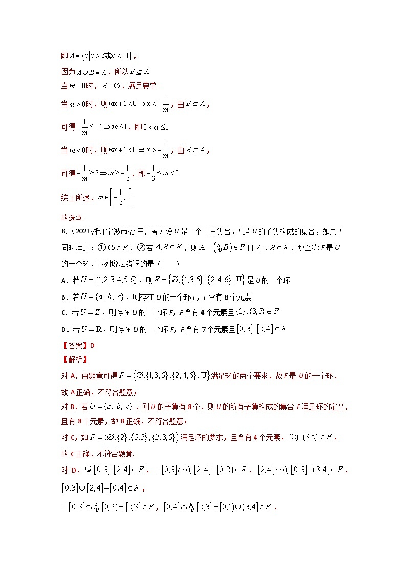 2024年高考数学第一轮复习精品导学案第03讲《集合与简易逻辑》章节测试 (教师版)第3页