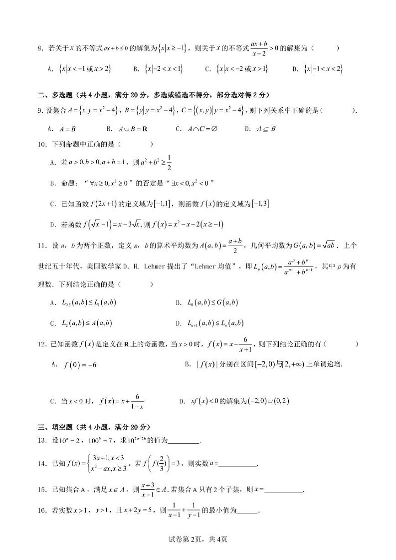 广东省广州市真光中学2023-2024学年高一上学期期中考试数学试卷02