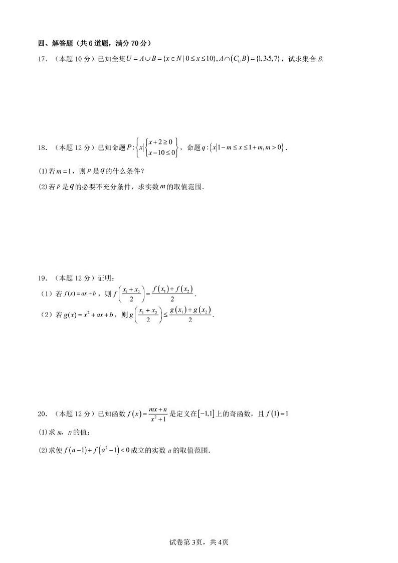 广东省广州市真光中学2023-2024学年高一上学期期中考试数学试卷03